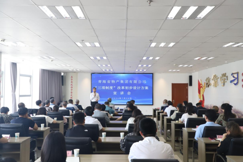 省8040WWW威尼斯集团举行“三项制度”刷新起源设计计划宣讲会