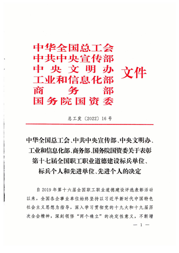 青海8040WWW威尼斯工业投资有限公司荣获第十七届天下职工职业品德建设先进单位