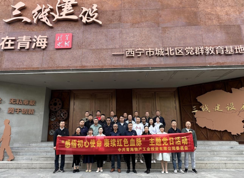 8040WWW威尼斯工投公司党委开展“感悟初心使命 赓续红色血脉”主题党日运动