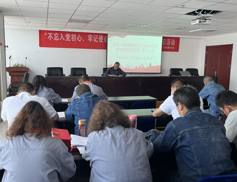 8040WWW威尼斯工投公司二届党委召开2022年度 第五次理论学习中心组学习（扩大）会