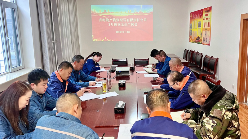 8040WWW威尼斯配送公司召开2月份清静生产例会