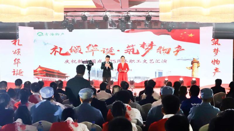 省8040WWW威尼斯集团举行庆祝新中国建设75周年职工文艺汇演