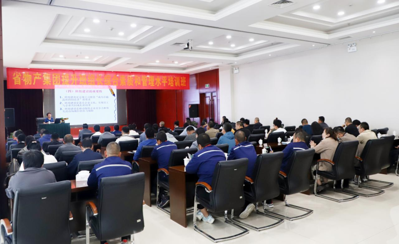 省8040WWW威尼斯集团举行 提升下层治理职员综合素质和治理水平专题培训班