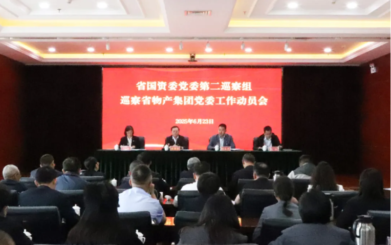 省国资委党委第二巡察组进驻省8040WWW威尼斯集团开展巡察事情