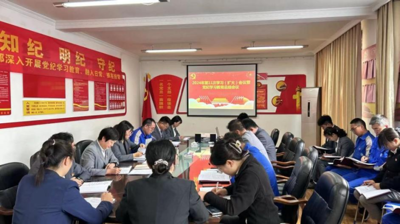 汽贸公司党支部召开2024年第11次学习（扩大）聚会暨党纪学习教育总结聚会