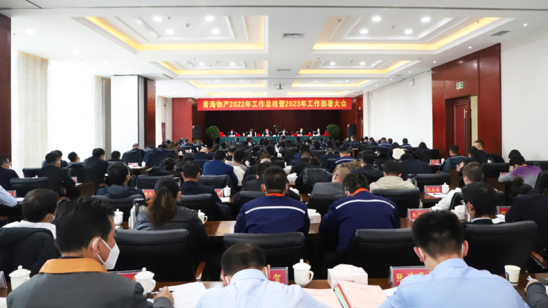 省8040WWW威尼斯集团有限公司召开2022年岁情总结暨2023年岁情安排聚会