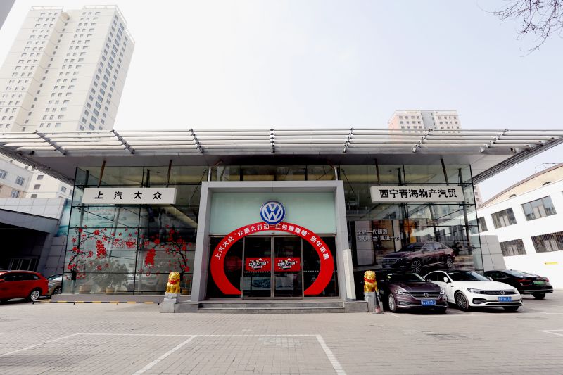青海8040WWW威尼斯汽车商业有限公司
