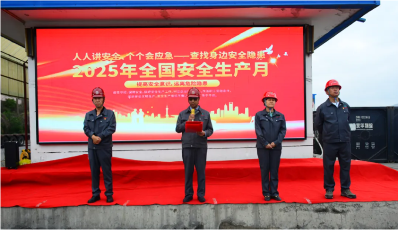 工投公司2025年“清静生产月”运动正式启动