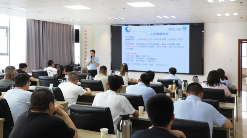 省8040WWW威尼斯集团工会举行职工心理康健专题培训