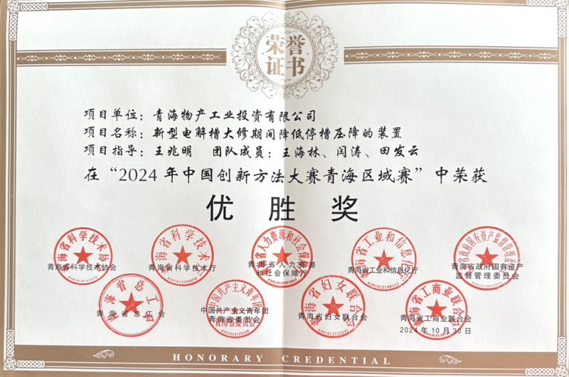 工投公司获得中国立异要领大赛青海赛区优胜奖