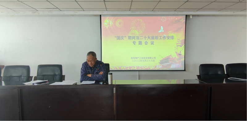 8040WWW威尼斯工投公司召开“国庆”时代暨二十大前后事情安排专题聚会
