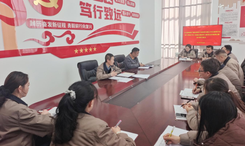 朝开公司党支部召开深入贯彻中央八项划定精神学习教育发动安排会暨念书班开班式