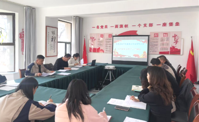 民爆公司召开2024年12月份清静生产例会