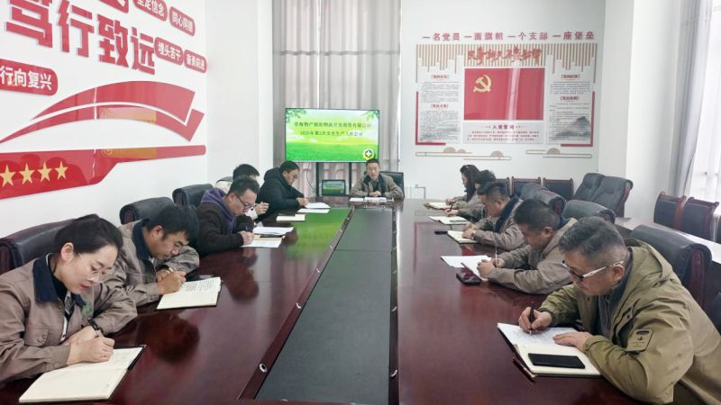 朝开公司召开2025年第2次清静生产事情聚会