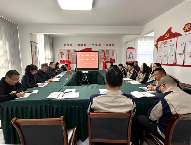 秉初心 砺新程 熠未来——民爆公司召开2024年度事情聚会