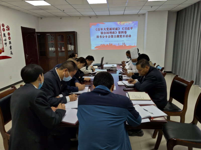 中共青海省临空经济区开发投资有限公司支部委员会举行《百年大党面扑面》《习近平谈治国理政》第四卷念书分享会