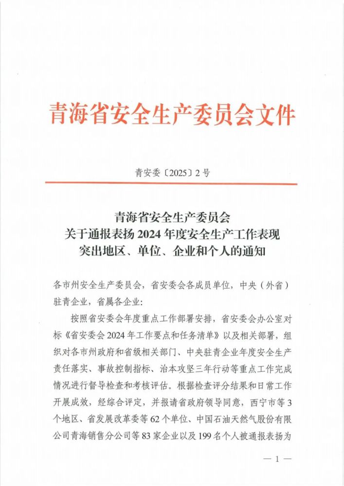 喜报！2024年度清静生产事情体现突出企业和小我私家名单揭晓！