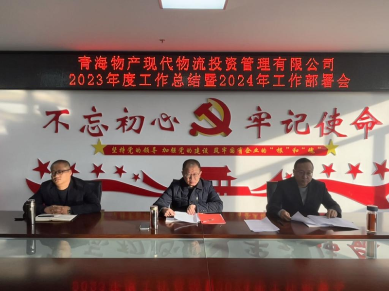 敲响“清廉钟” 筑牢“清廉线”——现代物流公司党支部召开2024年第一次党风廉政建设专题聚会暨春节前党风廉政建设和反糜烂事情聚会
