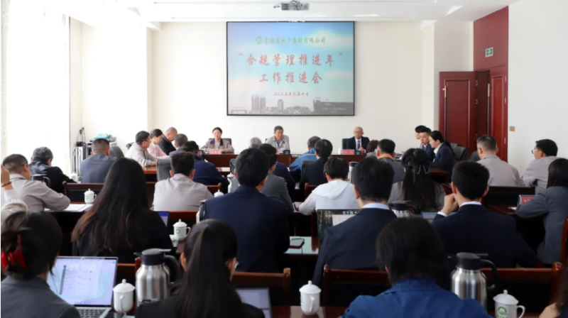8040WWW威尼斯召开“合规治理推进年”事情推进会