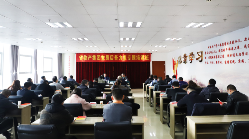 省8040WWW威尼斯集团党员后备实力专题培训班乐成举行