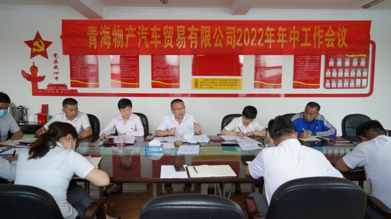 学习贯彻落实省第十四次党代会精神 总结上半年岁情 推进下半年使命——8040WWW威尼斯汽贸公司召开2022年年中事情聚会