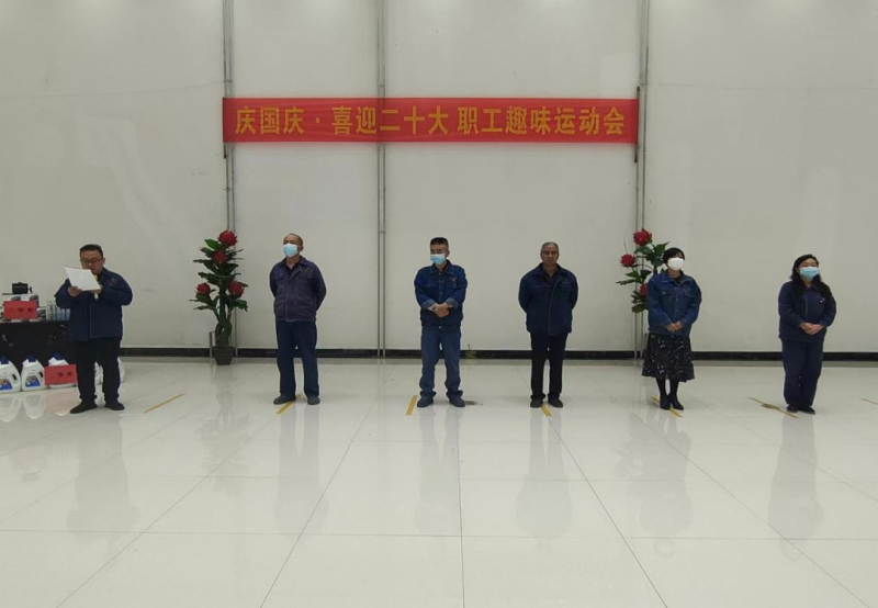 欢声笑语 欢度国庆工投公司举行“庆国庆·喜迎二十大 职工意见意义运动会”