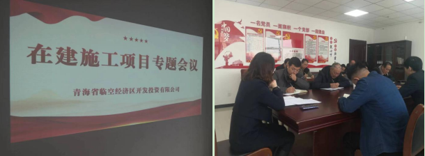 青海省临空经济区开发投资有限公司组织召开清静生产专题聚会