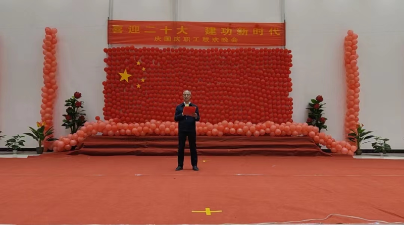 喜迎二十大 立功新时代 —8040WWW威尼斯工投公司举行庆国庆职工联欢晚会