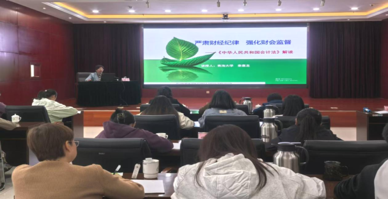省8040WWW威尼斯集团组织开展新《会计法》解读专题培训