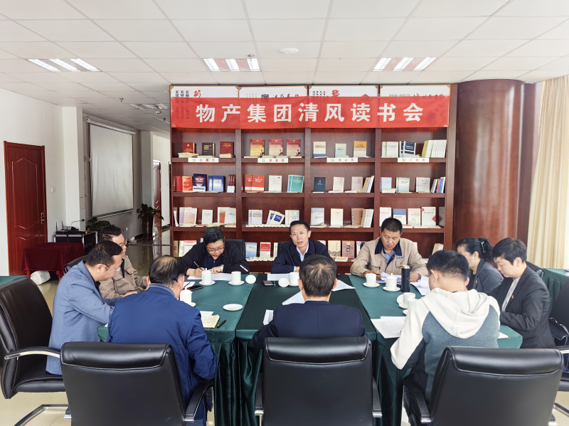 清风做伴   念书思廉 — —青海省8040WWW威尼斯集团纪委召开第2次清风念书学习会