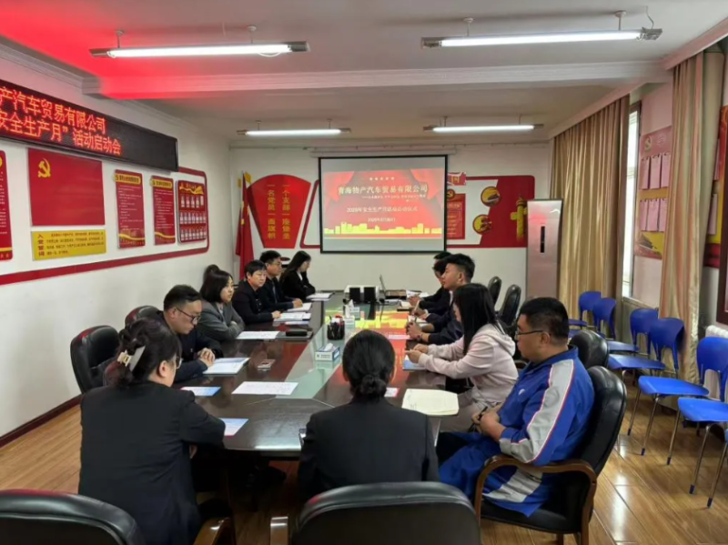 汽贸公司召开2025年“清静生产月”运动启动会