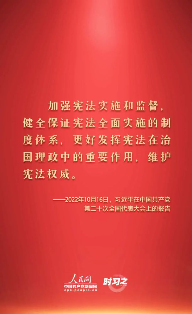 【法治宣传】宪法宣传周 | 怎样推动宪法贯彻实验？习近平总书记提出这些要求