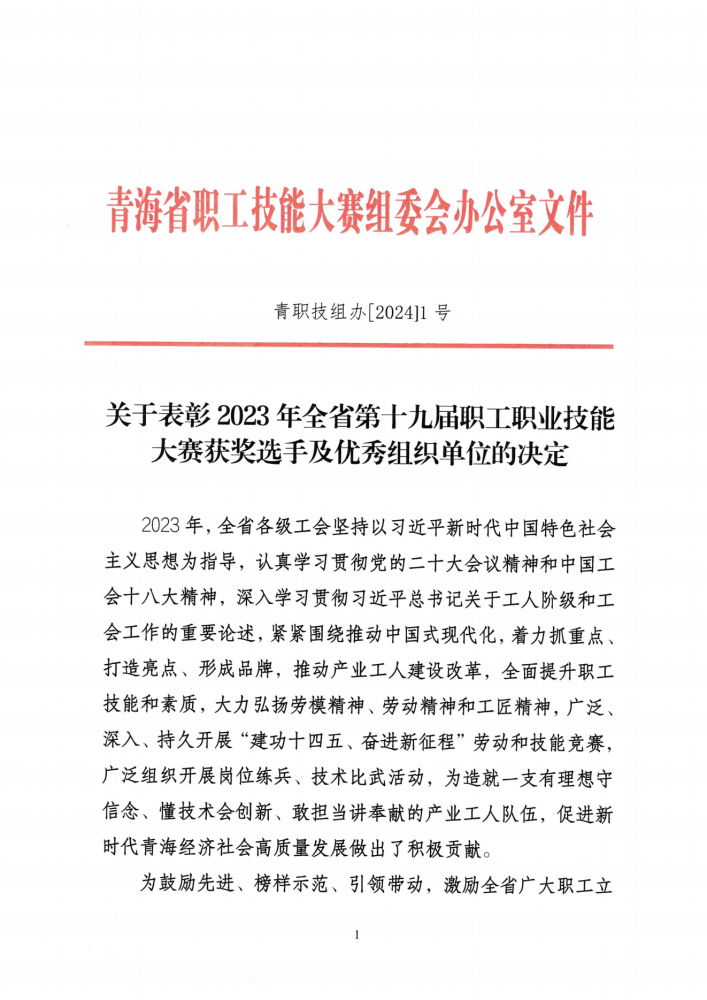 喜报！集团多名职工在全省第十九届职工职业手艺大赛中荣获佳绩