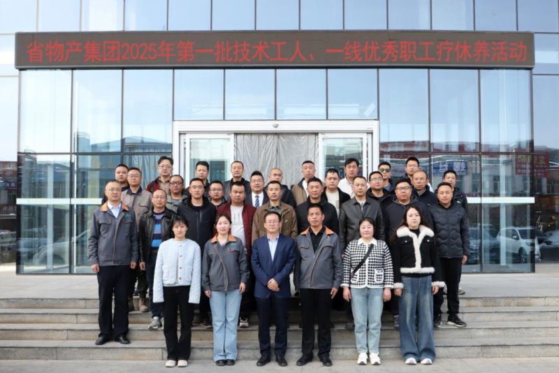 匠心筑梦 疗休养赋能——集团第一批手艺工人、一线优异职工疗休养运动圆满竣事
