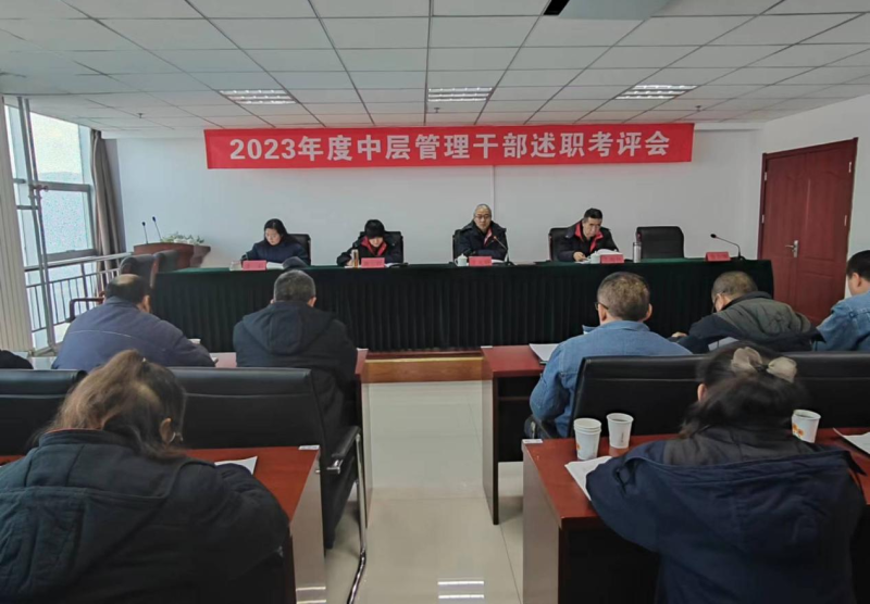 述职亮绩谋新篇 踔厉高昂再扬帆—— 8040WWW威尼斯工投公司召开2023年度中层治理干部 述职考评会