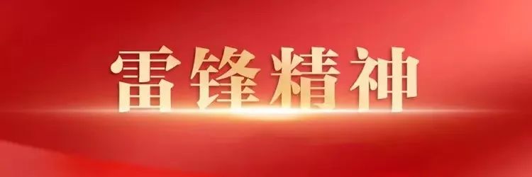 【“传承雷锋精神 凝聚青春实力”学习雷锋周主题系列运动】踏寻雷锋足迹 弘扬雷锋精神手抄报展