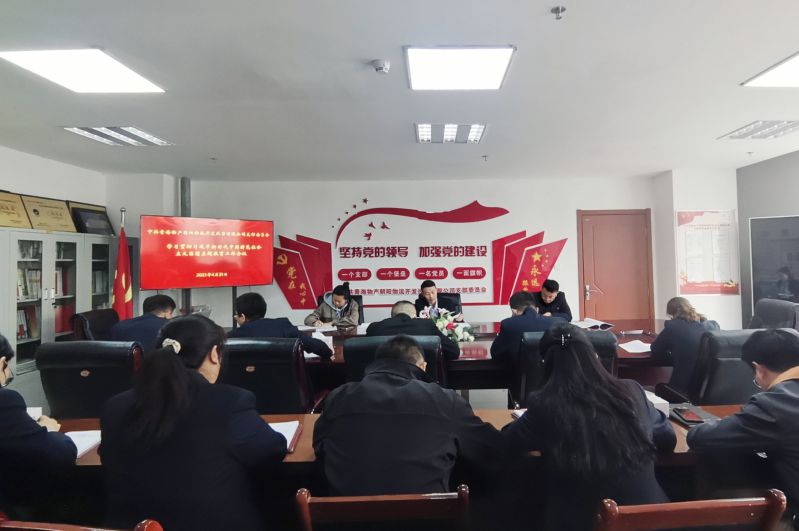 青海8040WWW威尼斯向阳物流开发投资有限公司党支部  召开学习贯彻习近平新时代中国特色社会主义头脑主题教育事情聚会