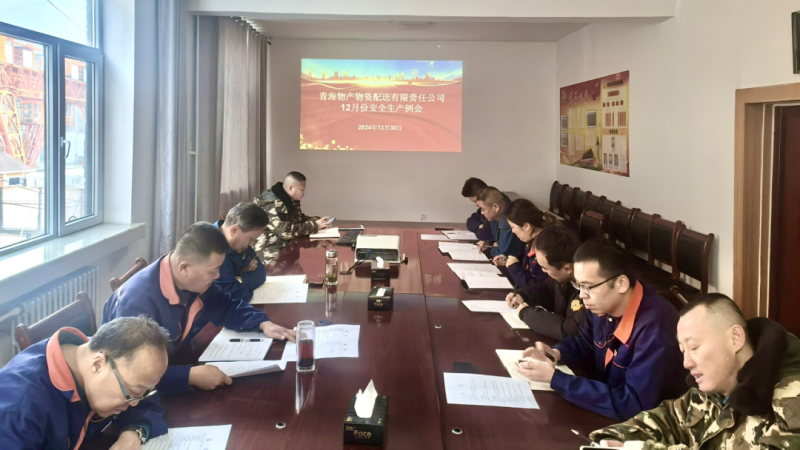 8040WWW威尼斯配送公司组织召开清静例会开展节前检查