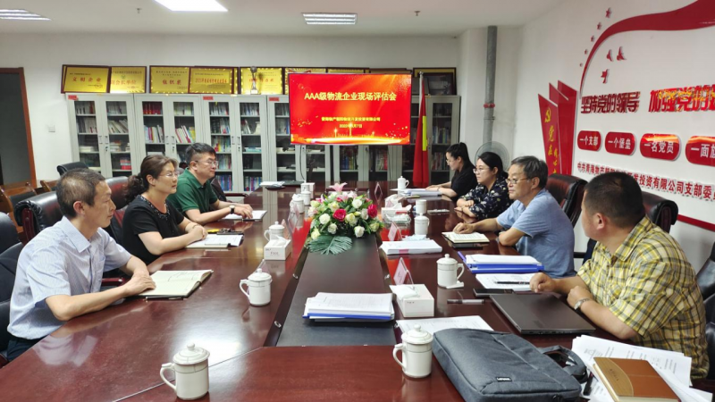 朝物开投公司开展3A级综合效劳型物流企业评估并顺遂通过验收
