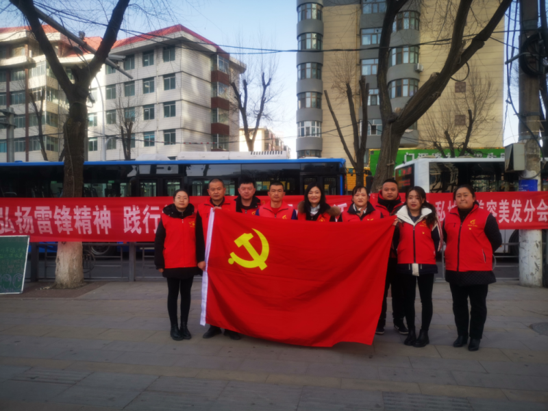 弘扬雷锋精神 践行初心使命- ---现代物流公司党支部开展自愿效劳主题党日
