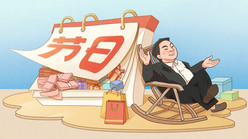 【廉政教育】快过节了，提个醒儿