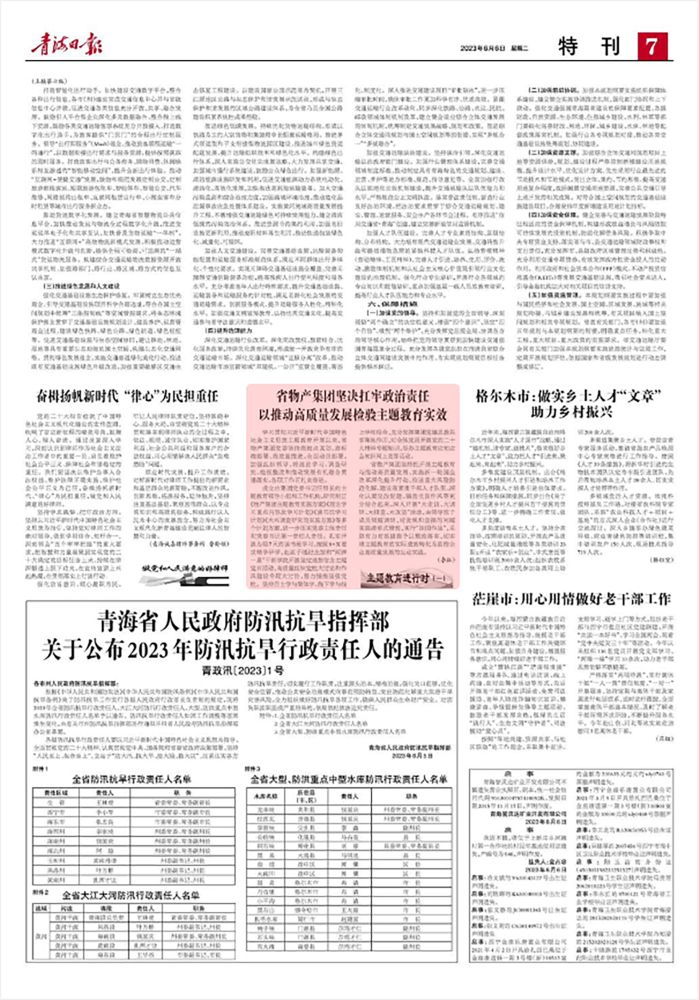 省垣媒体报道集团主题教育事情开展情形