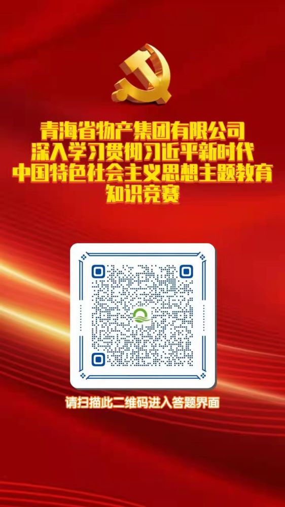 8040WWW威尼斯深入学习贯彻习近平新时代中国特色社会主义头脑主题教育知识竞赛