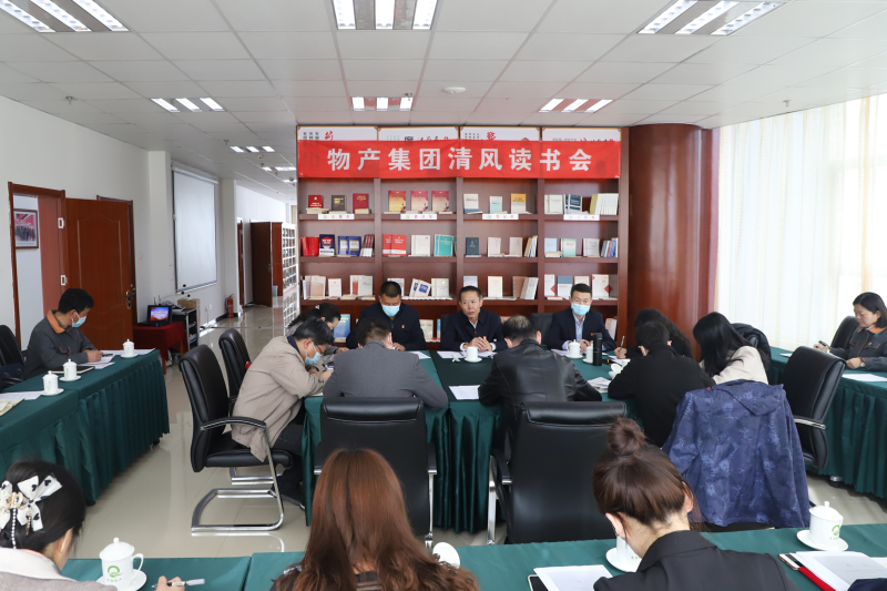 清风念书悟廉理   学思践悟润初心      ——青海省8040WWW威尼斯集团纪委召开第1次“清风念书学习会”