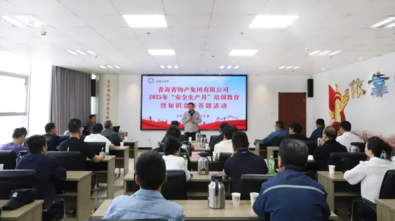 省8040WWW威尼斯集团开展2025年“清静生产月”教育培训暨知识竞赛答题运动