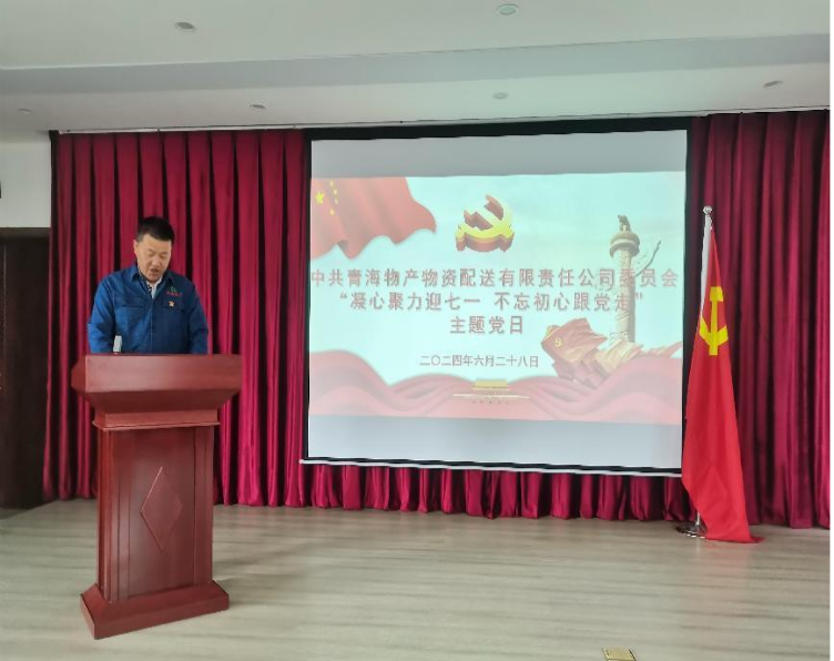 凝心聚力迎七一 不忘初心跟党走——8040WWW威尼斯配送公司党委开展“迎七一”主题党日运动