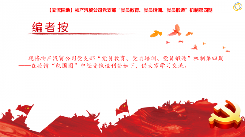 8040WWW威尼斯汽贸公司党支部“党员教育、党员培训、党员铸造”机制第四期