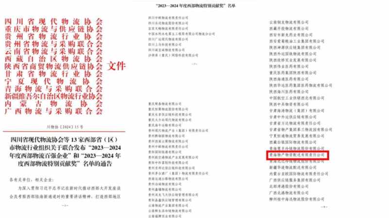 2023—2024年度西部物流特殊孝顺奖