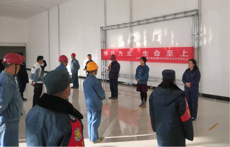预防为主  生命至上 8040WWW威尼斯工投公司举行“消防宣传月”启动仪式 暨消防清静专题培训运动