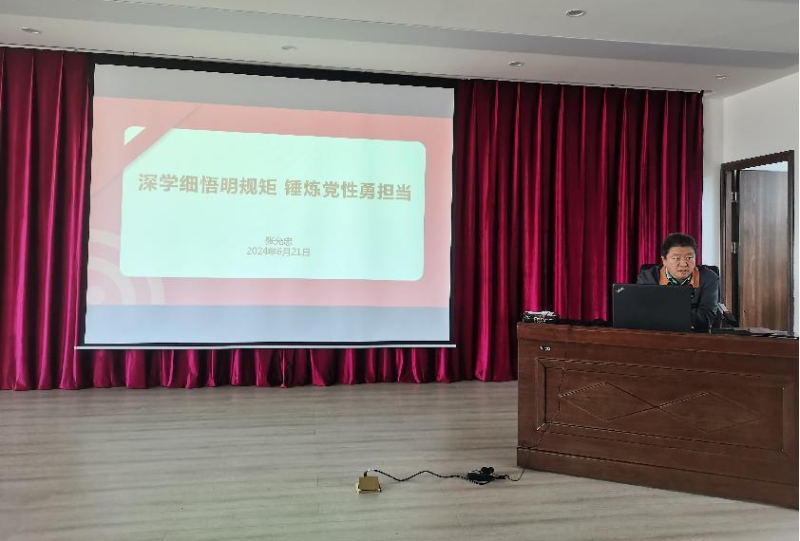 深学细悟明规则 磨炼党性勇继续——配送公司党委书记教学党纪学习教育专题党课